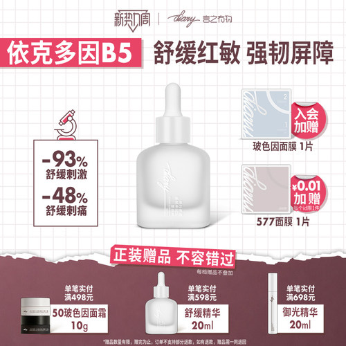 言之有物依可多因B5舒缓敏感肌