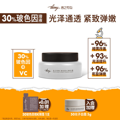 言之有物VC玻色因面霜