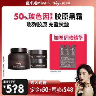 【曹米娅】50%玻色因溶液胶原面霜|嘭弹胶原 充盈抗皱 言之有物