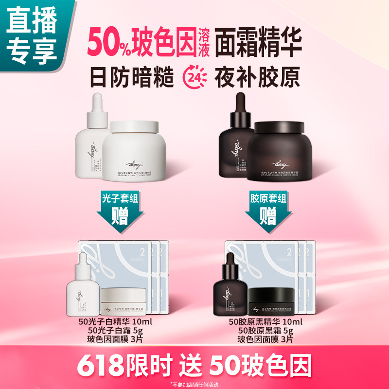 【直播间 享加赠】50%玻色因溶液 嘭弹胶原蛋白精华面霜 言之有物