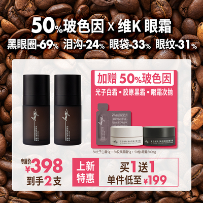 【糕妈专属】言之有物50%玻色因维生素K咖啡因眼霜淡化黑眼圈细纹