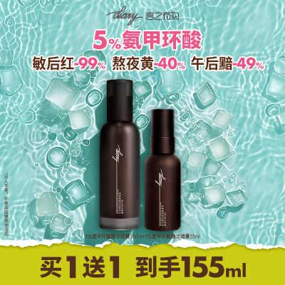 言之有物 5%氨甲环酸喷雾 秋冬肤色救急 改善黯黄提亮 dwyg