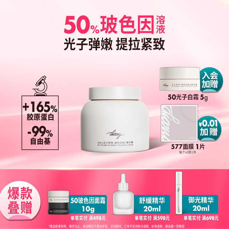 言之有物50%玻色因溶液光子面霜白日霜抗皱紧致修护保湿补水提亮