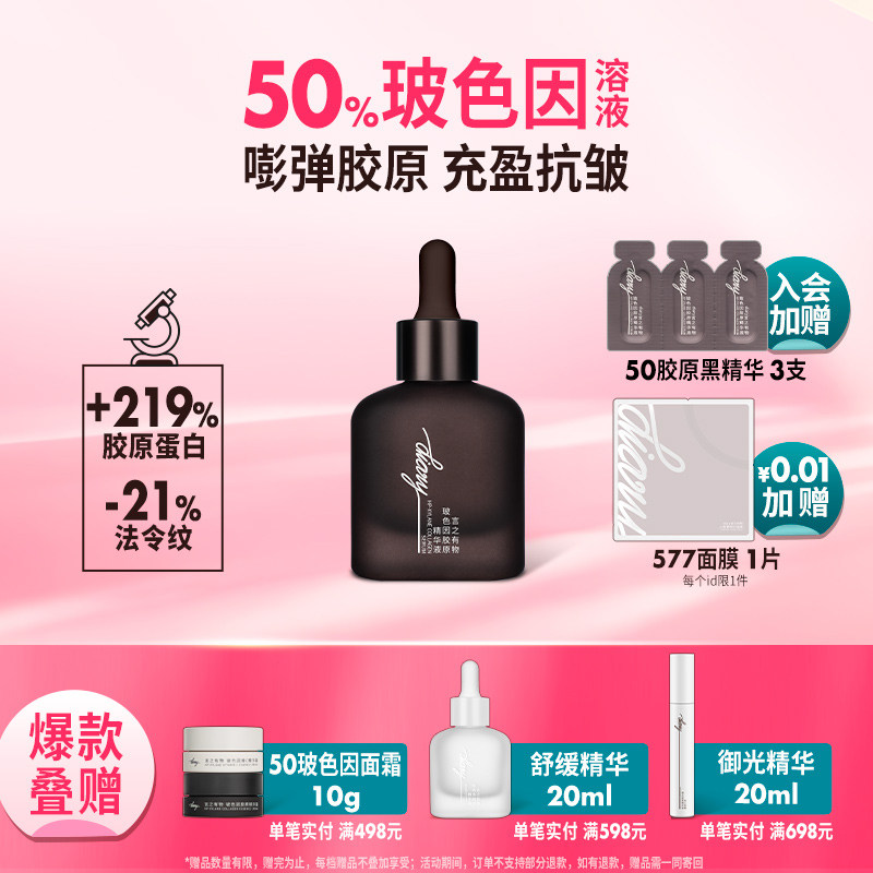 50%玻色因溶液言之有物3型人源化胶原蛋白面部精华液抗皱提拉紧致