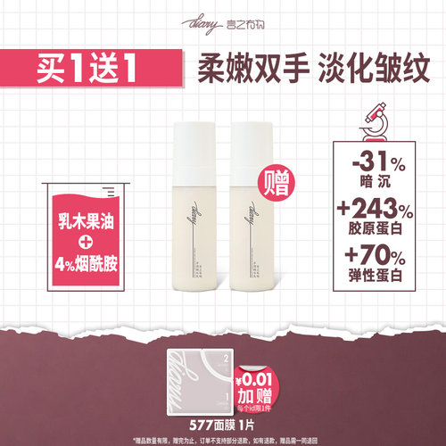 言之有物烟酰胺手部保湿精华