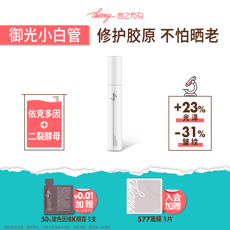 言之有物御光小白管抗光老不怕晒