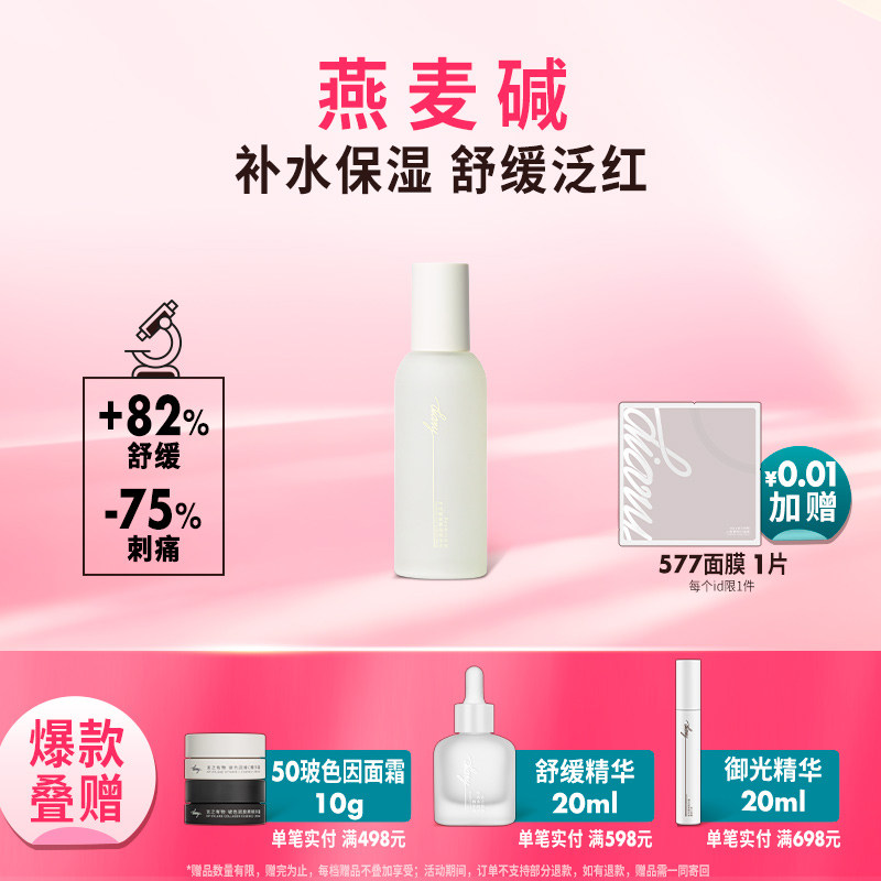言之有物燕麦牛奶精华喷雾神经酰胺补水保湿舒缓晒后褪红