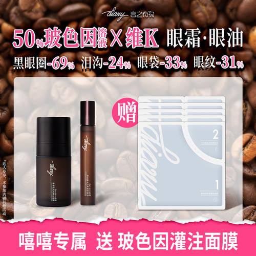 50%玻色因溶液超浓维K眼霜眼油
