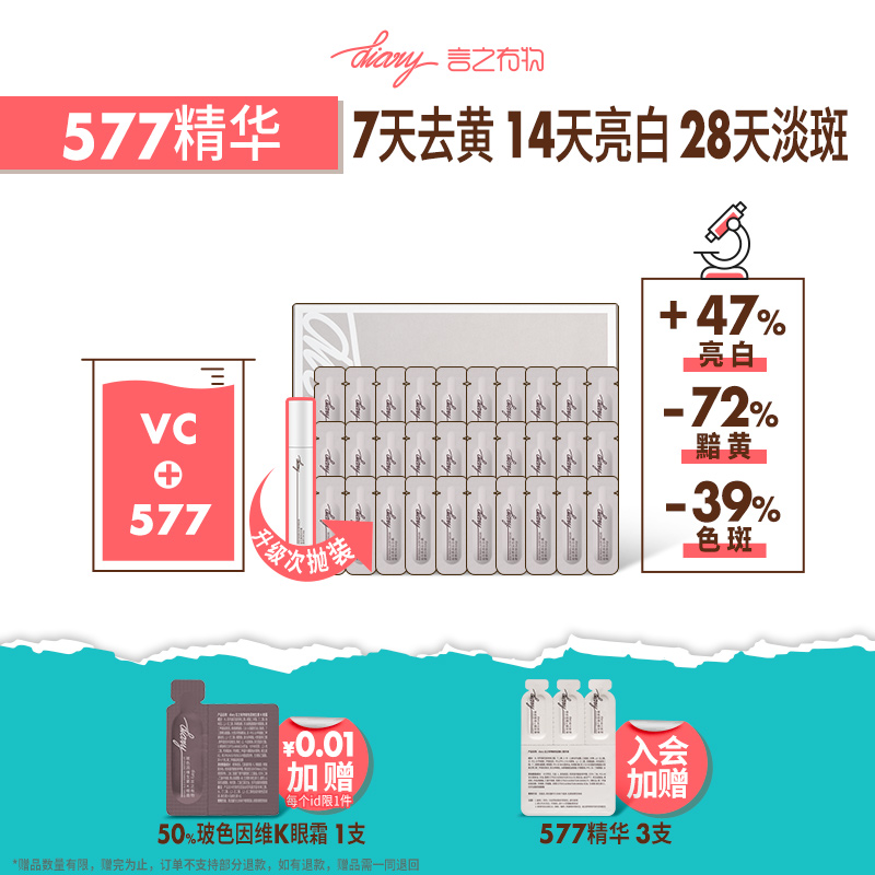 言之有物577褪黑淡斑美白精华提亮改善黄气暗沉肤色祛痘印黄褐斑*