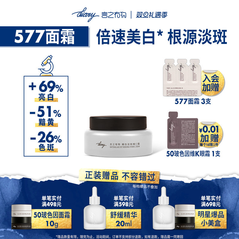 言之有物577美白淡斑面霜