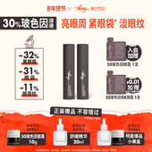 言之有物玻色因溶液咖啡因眼霜淡化黑眼圈眼袋抗皱细纹提拉紧致