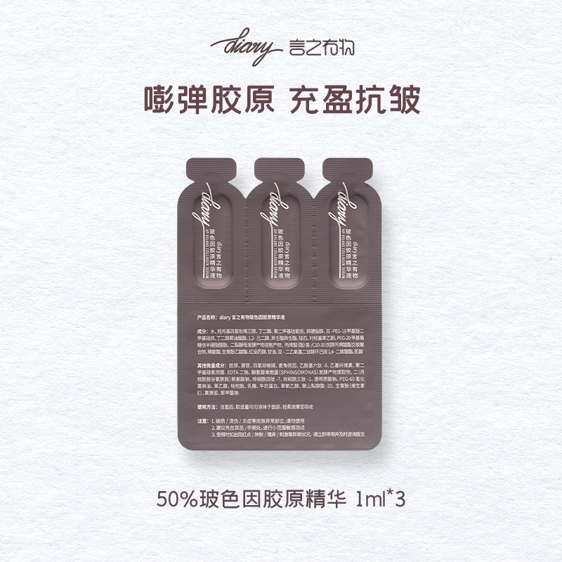 50%玻色因胶原精华液抗皱紧致