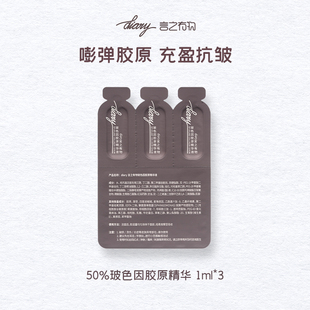 3支 diary言之有物玻色因溶液胶原精华液1ml 顺手买1件