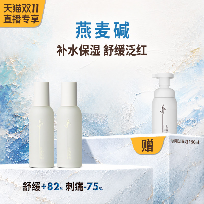 【直播间】言之有物神经酰胺水乳套装女补水保湿舒缓干皮