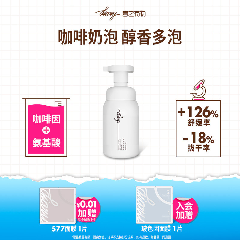 [爆品]言之有物咖啡温和氨基酸洗面奶女不刺激洁面泡沫敏感肌清洁 - 实物图