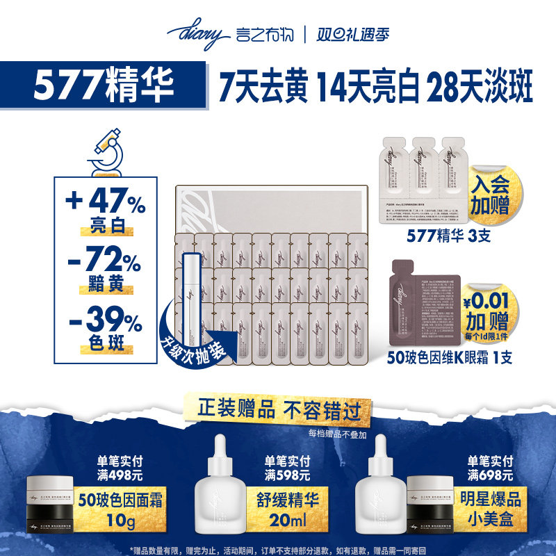 言之有物577褪黑淡斑美白精华提亮改善黄气暗沉肤色祛痘印黄褐斑*