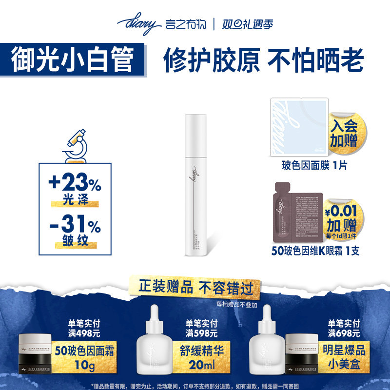 言之有物御光小白管抗光老不怕晒