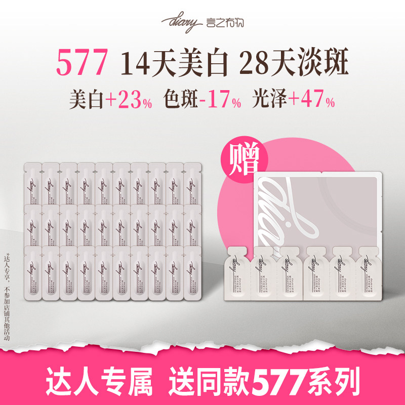 577美白淡斑精华|提亮肤色改善暗黄暗沉黄褐斑言之有物 dw