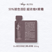 顺手买1件 diary言之有物50%玻色因溶液维K眼霜500mg