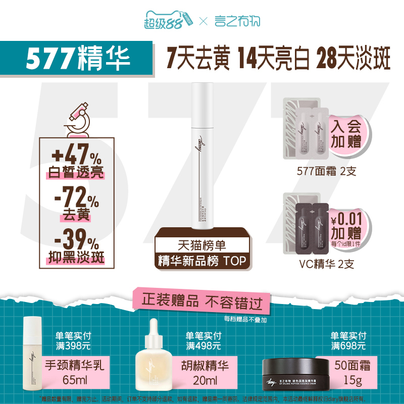 言之有物577褪黑淡斑美白精华去黄提亮改善暗沉肤色祛痘印黄褐斑*