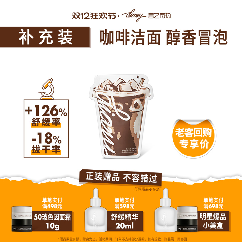 【超值补充装】言之有物咖啡温和氨基酸洗面奶洁面泡沫敏感肌清洁