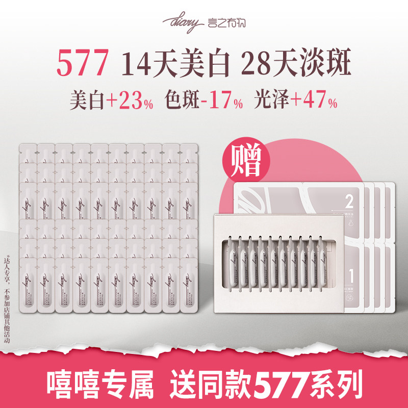 言之有物577耀白精华美白淡斑抑黑提亮肤色改善暗黄暗沉黄褐斑*qx
