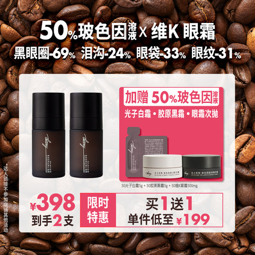 【糕妈专享】50%玻色因溶液维K眼霜|专效解决 黑眼圈泪沟眼袋眼纹