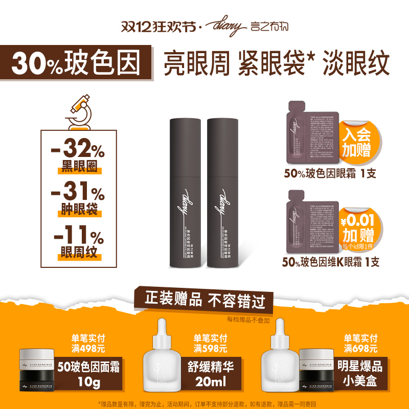 言之有物玻色因咖啡因眼霜