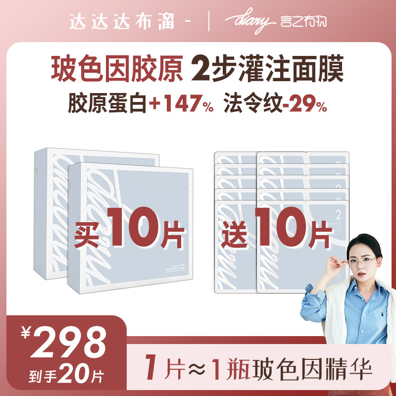 diary玻色因胶原面膜抗皱紧致