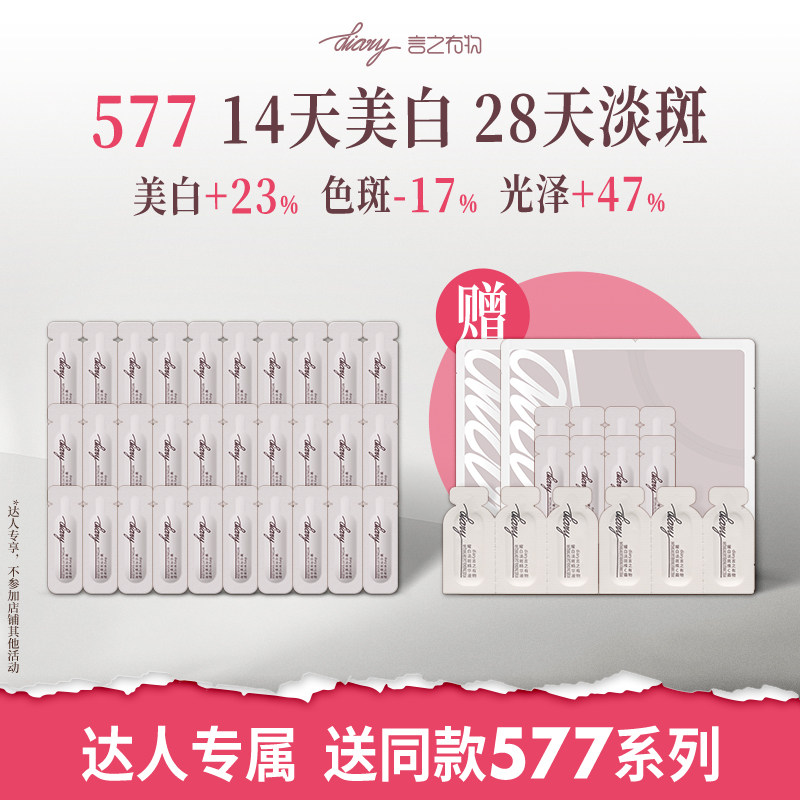 577美白淡斑精华|提亮肤色改善暗黄暗沉黄褐斑言之有物 w