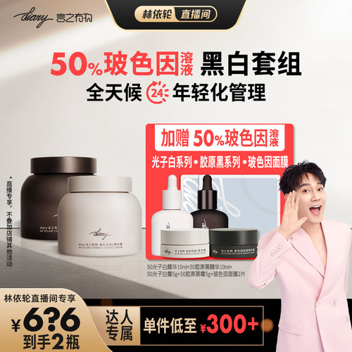 言之有物玻色因胶原面霜