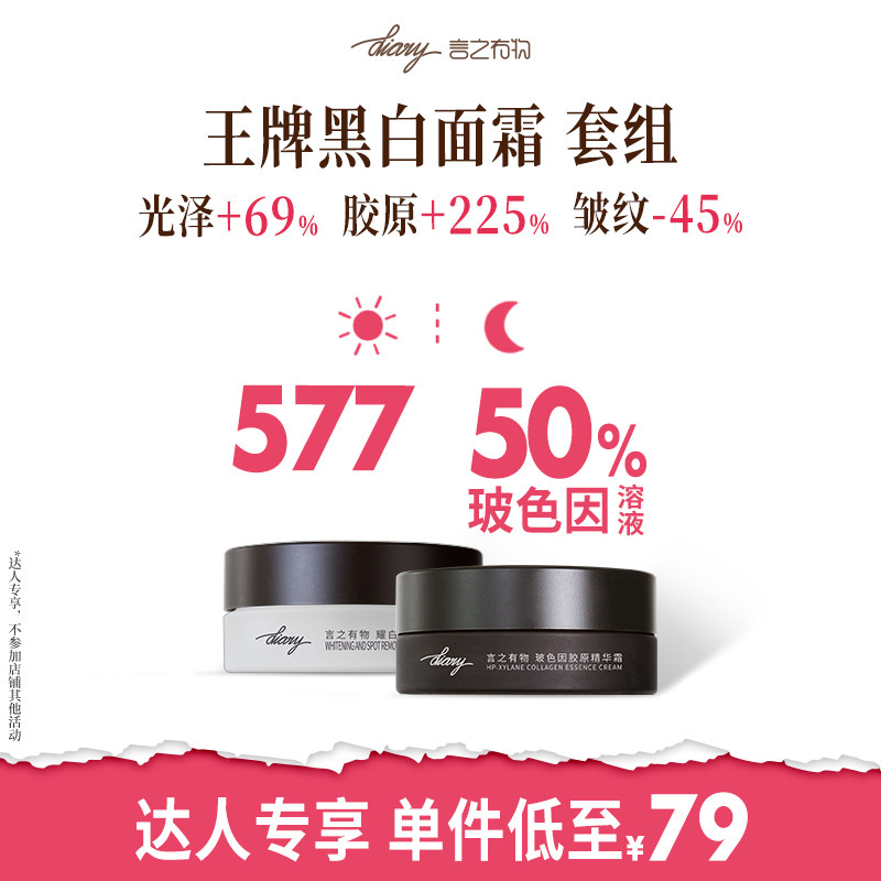【专享】50%玻色因溶液X577美白淡斑嘭弹胶原王牌黑白霜言之有物