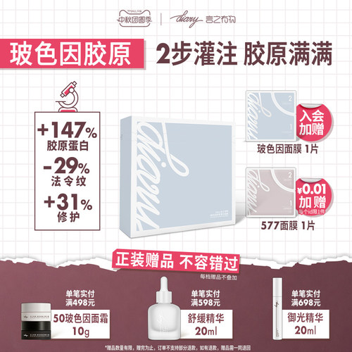 言之有物抗皱紧致玻色因胶原面膜