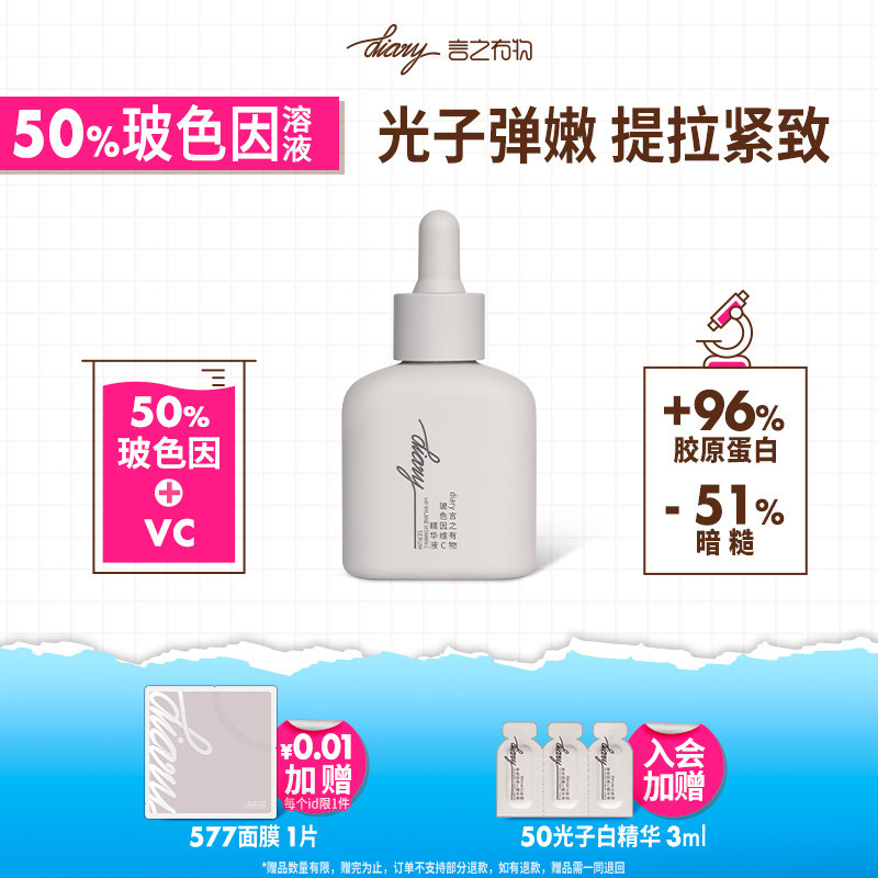 言之有物50%玻色因溶液光子精华液面部抗皱紧致修护保湿补水提亮 - 实物图