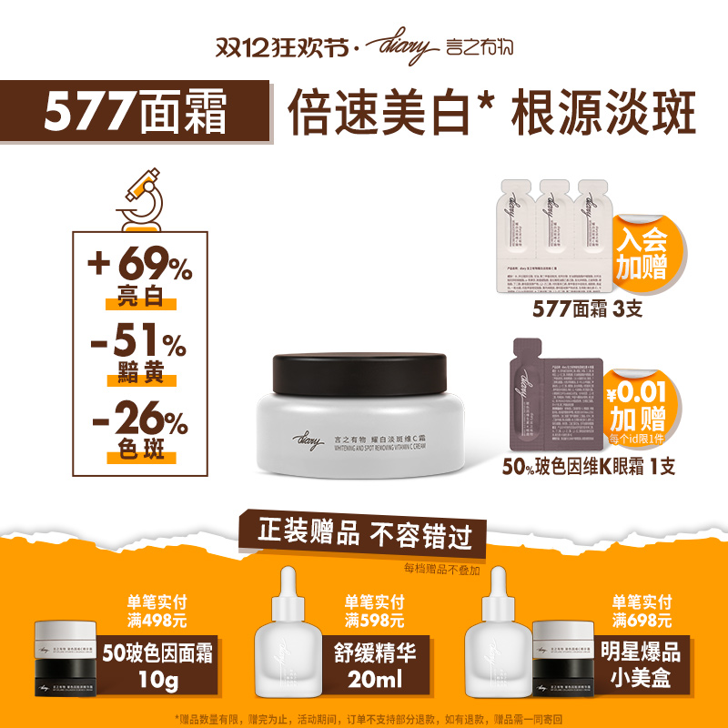 言之有物577美白淡斑面霜