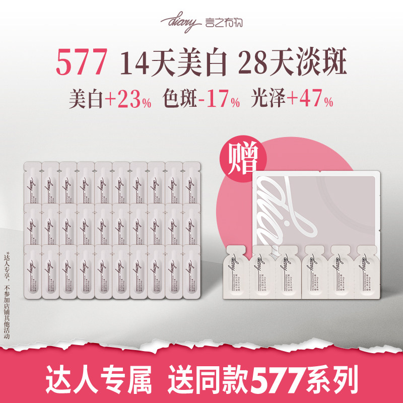 577美白淡斑精华|提亮肤色改善暗黄暗沉黄褐斑言之有物 dw