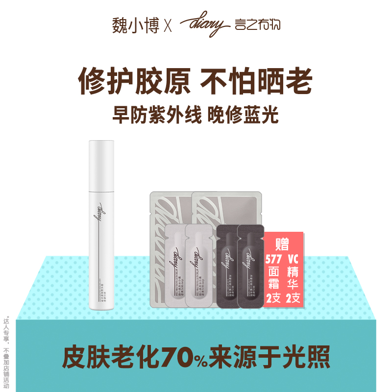diary提亮肤色御光精华