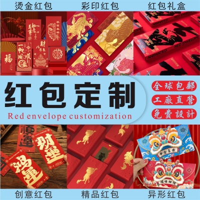 红包定制企业logo印字订制定
