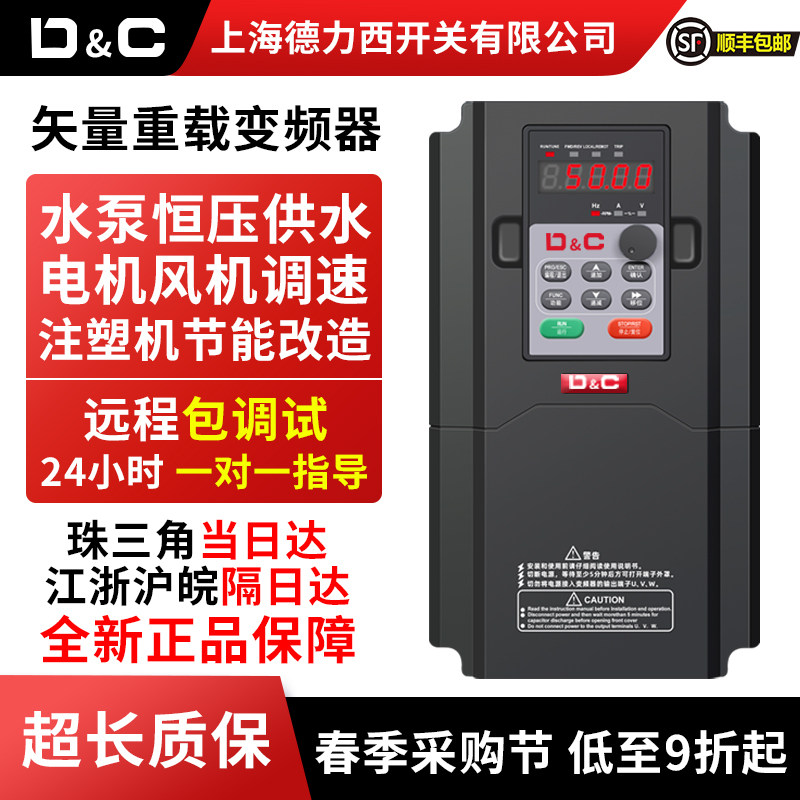 上海德力西开关通用变频器三相380V5.5/7.5/11/22/55KW风机调速器