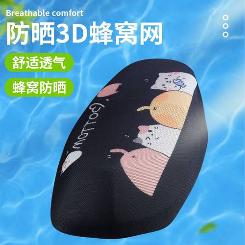 适用于豪爵AFR125踏板摩托车坐垫套UFD UCR USR VF防晒隔热透气垫