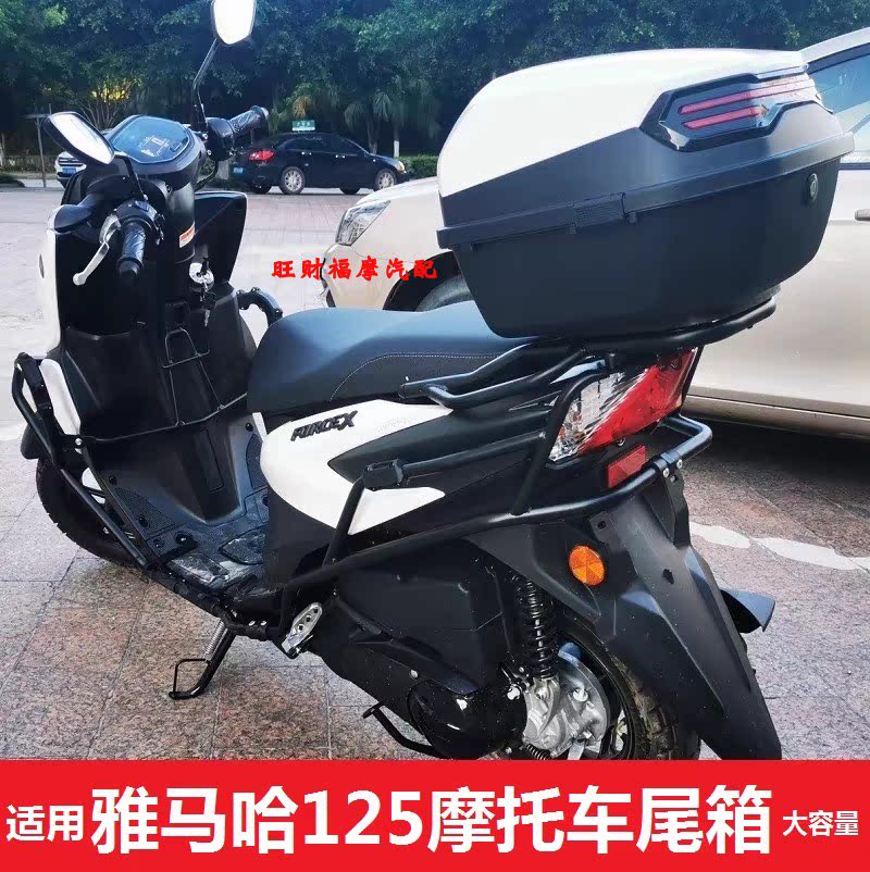 适用雅马哈旭鹰125福颖摩托车后备箱巧格100福喜巡鹰赛鹰改装尾箱