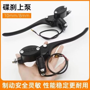 适用于雅迪爱玛台铃电动车刹车上泵碟刹泵总成巧格小沙左右泵总成