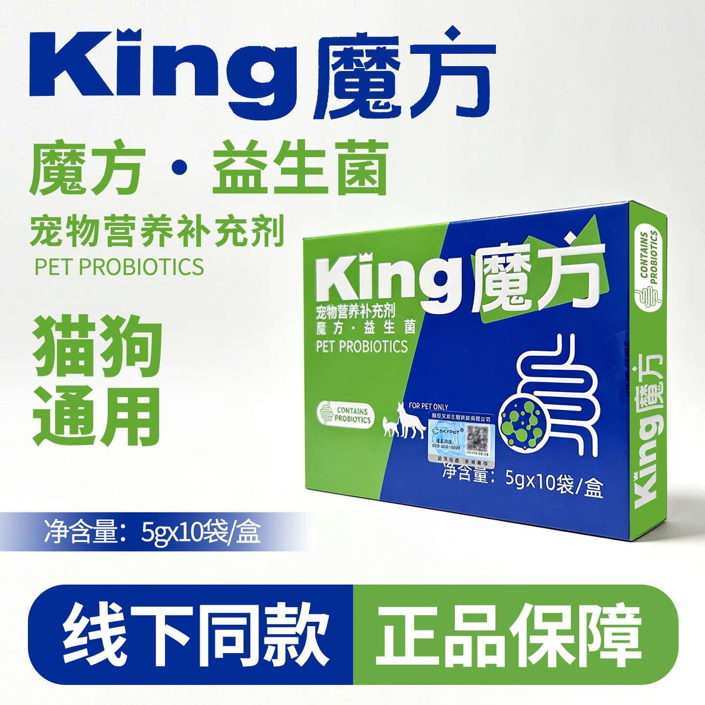 King魔方宠物益生菌猫犬通用