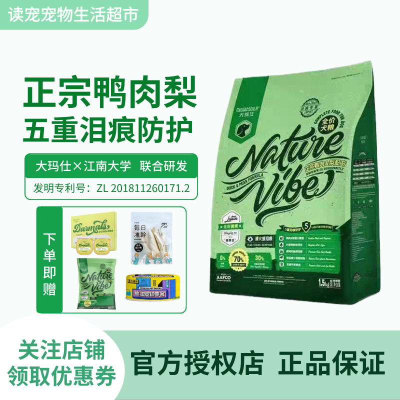 大玛仕全价犬粮鸭肉梨