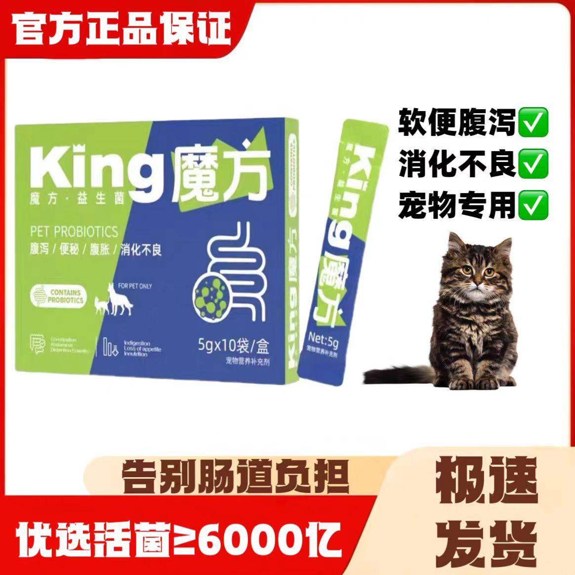 King魔方宠物益生菌猫犬通用营养补充剂猫益生菌狗益生菌保健品,宠物/宠物食品及用品,狗益生菌,淘宝优惠券,粉丝福利购,淘宝优惠卷