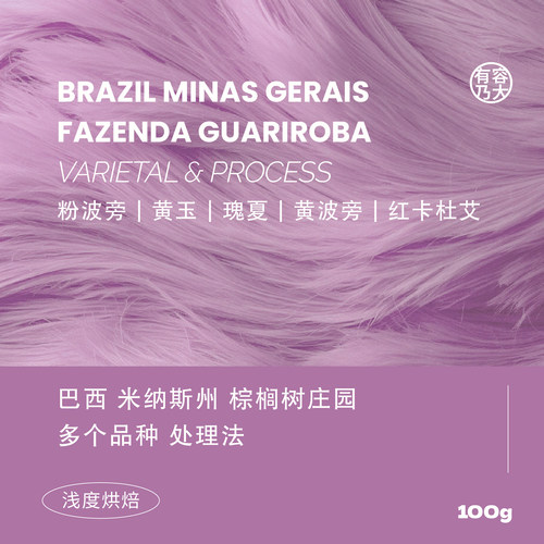 巴西瑰夏黄波旁红卡杜艾咖啡豆