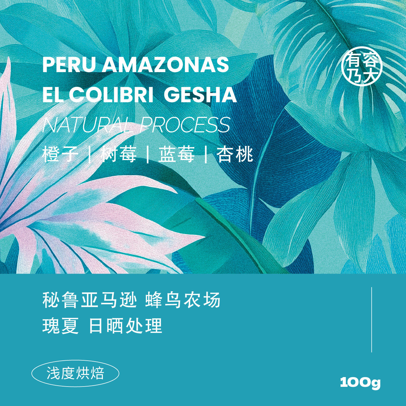 秘鲁瑰夏日晒浅焙单品手冲咖啡豆图片