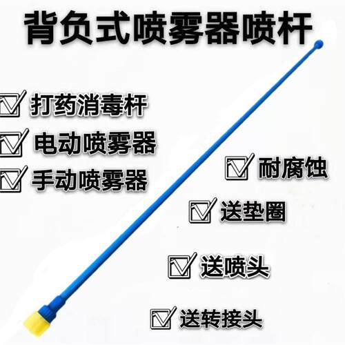 电动背负喷雾器耐腐蚀喷杆配件