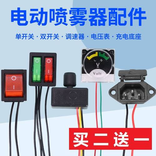 电动喷雾器配件通用12V调速器