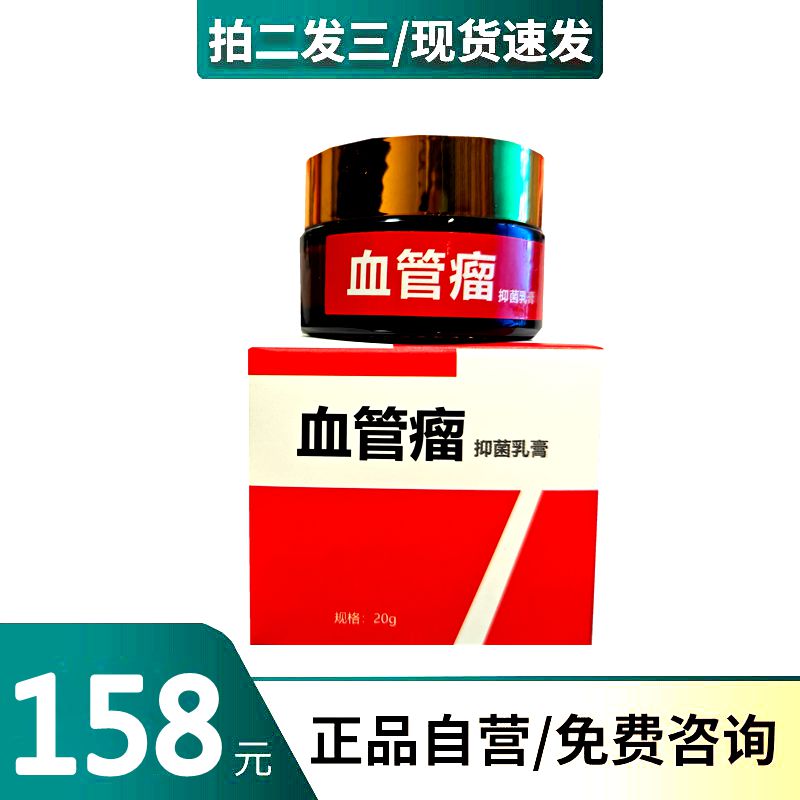 血管瘤血管痣去除婴儿专用凝胶草莓蜘蛛樱桃状管瘤无痕修复膏药͌